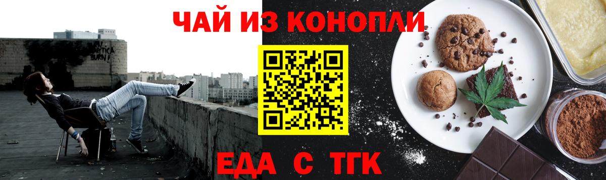 Йошкар-Ола  Еда ТГК конопля  Вход с VPN 