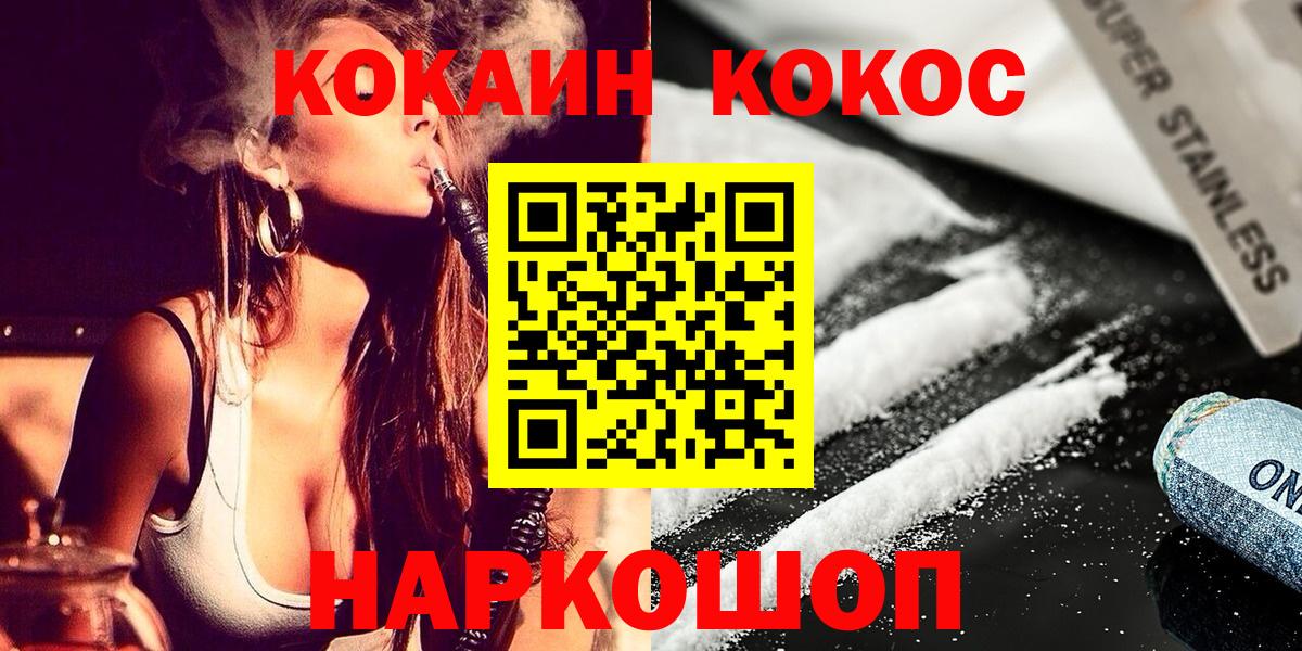 КОКАИН  Cocaine Fish Scale  Вход с VPN  Йошкар-Ола  Cocaine 98% 