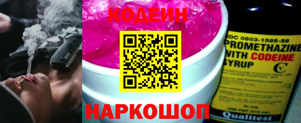 Кодеиновый сироп Lean Purple Drank Йошкар-Ола