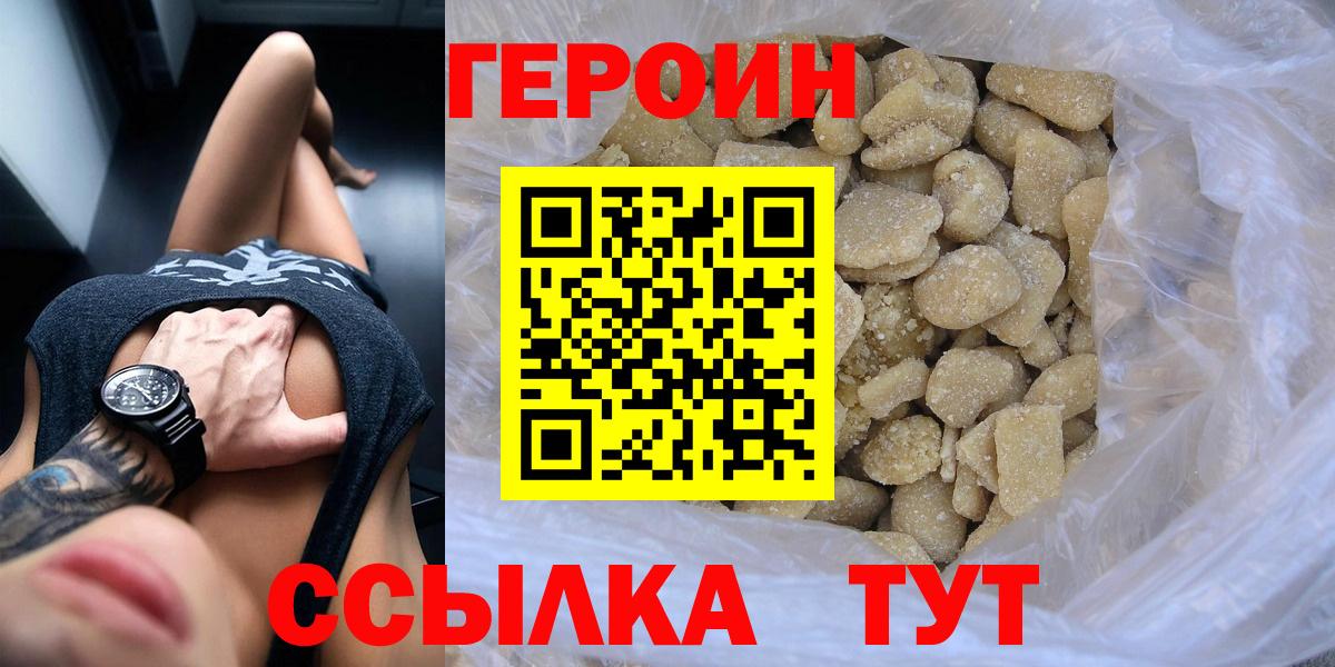 Йошкар-Ола  ГЕРОИН герыч  Вход с VPN 
