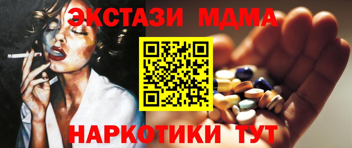 МДМА кристаллы  МДМА кристаллы  Йошкар-Ола  Вход с VPN 