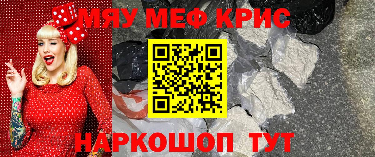 Мефедрон кристаллы Йошкар-Ола